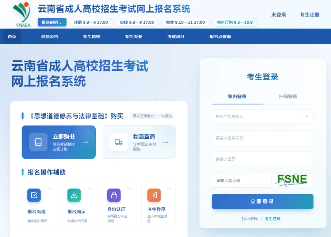 云南省2026年成人高考准考证打印步骤及考前须知-第4张图片-四季读书网