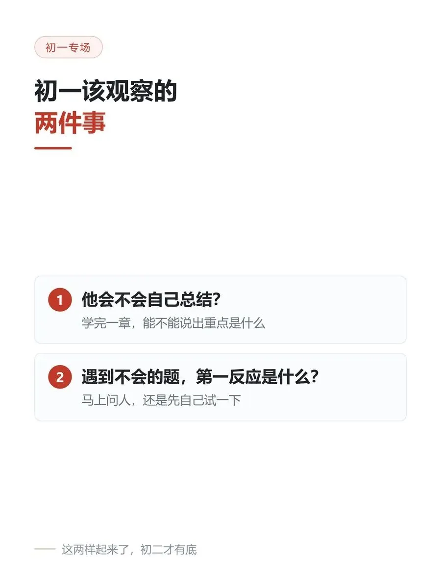 初一成绩好,不代表初二能扛住-第2张图片-四季读书网