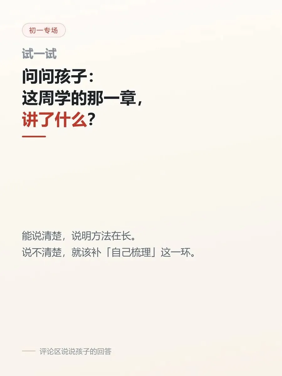 初一成绩好,不代表初二能扛住-第5张图片-四季读书网