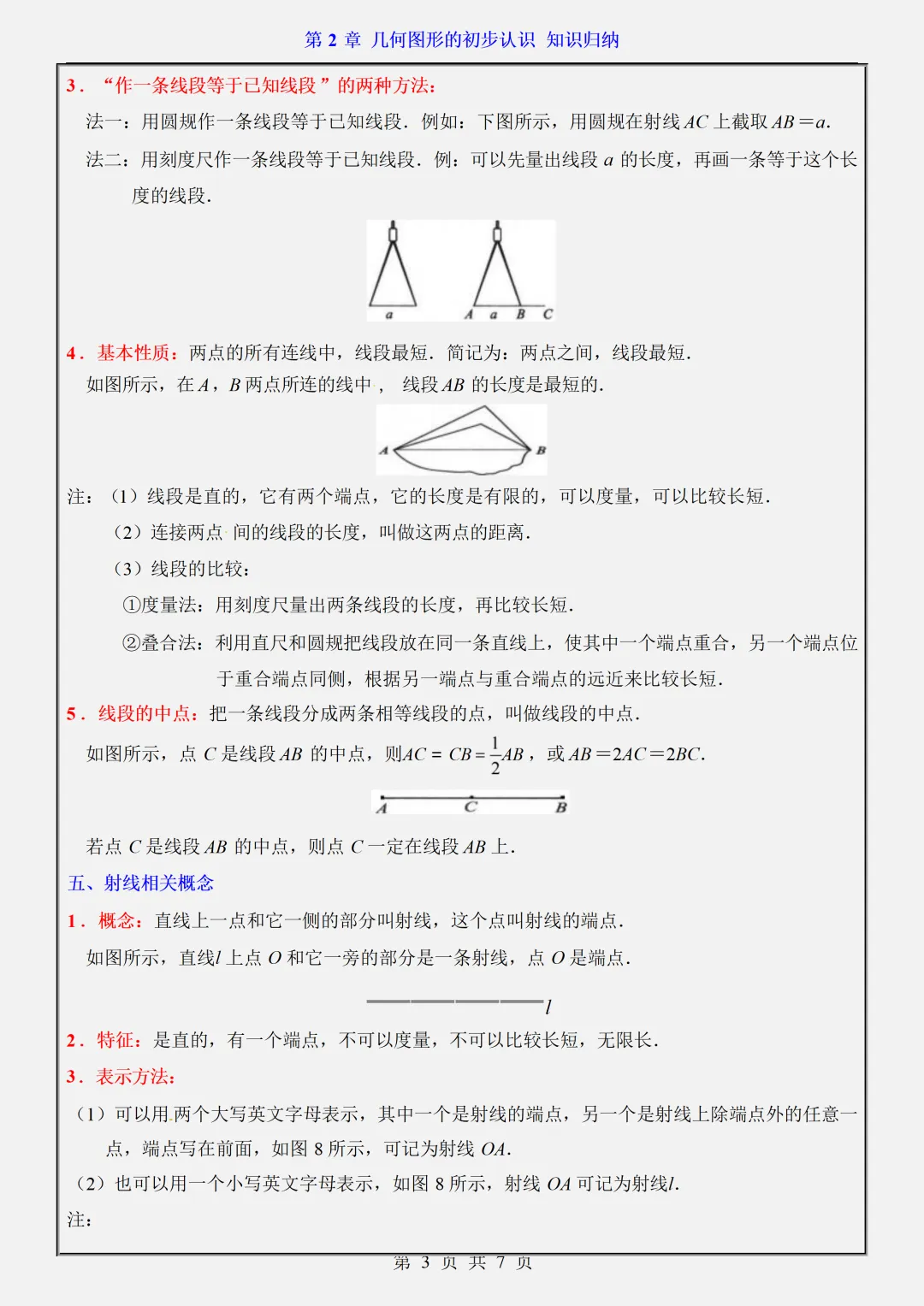 【初一】2026新版七年级上册数学翼教版全册重难点知识点归纳总结,完整版可打印-第8张图片-四季读书网 【初一】2026新版七年级上册数学翼教版全册重难点知识点归纳总结,完整版可打印-第8张图片-四季读书网