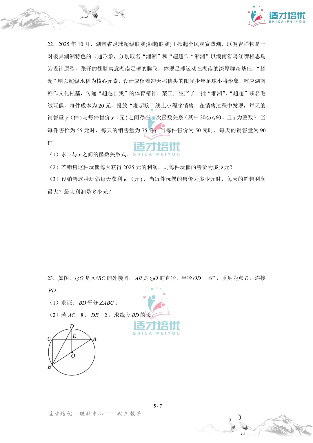 【适才培优】初三数学期中考试附中+一中-第19张图片-四季读书网