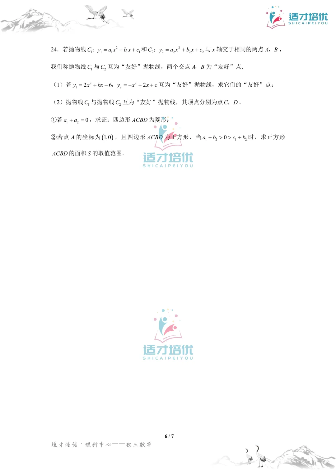 【适才培优】初三数学期中考试附中+一中-第20张图片-四季读书网