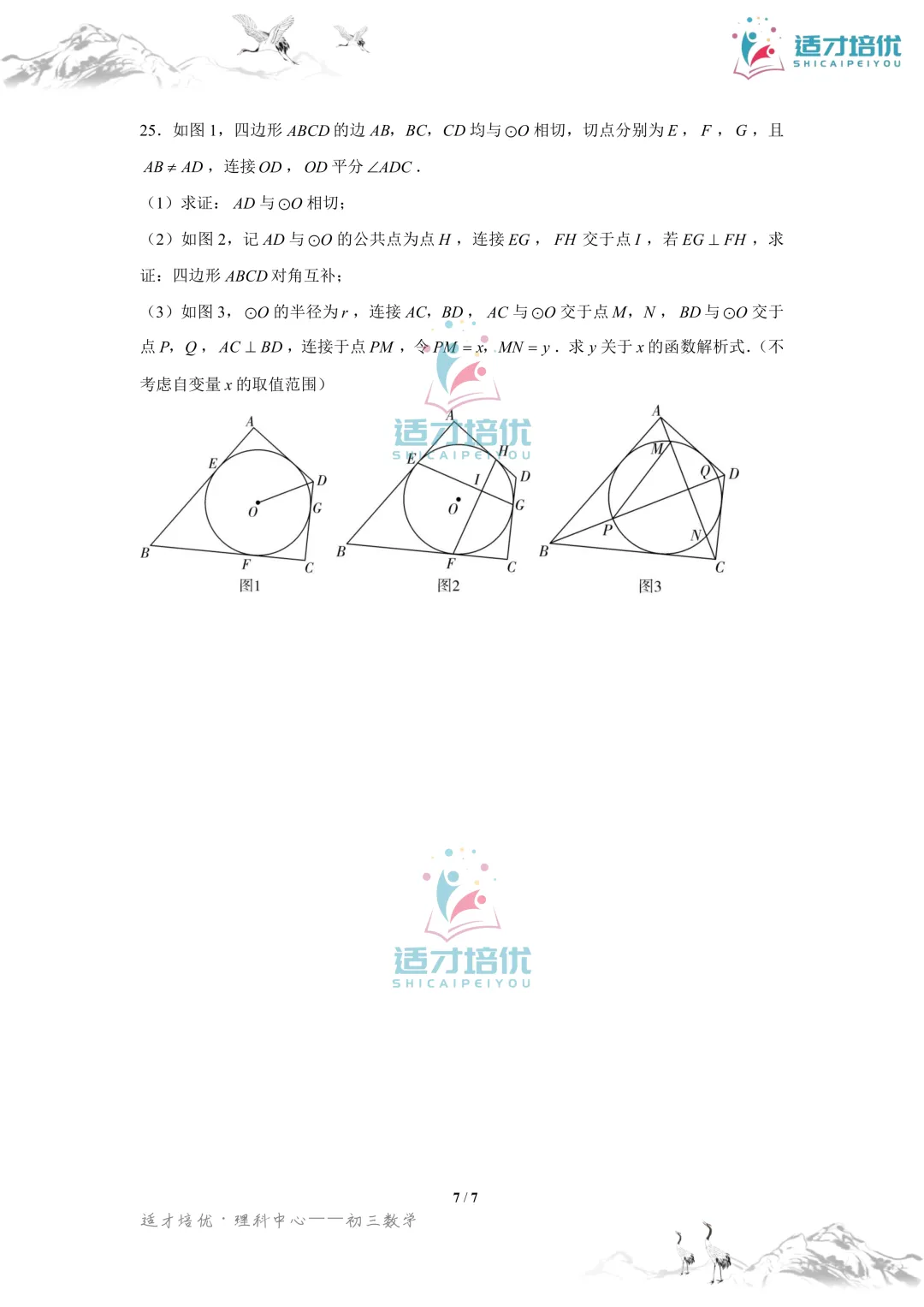【适才培优】初三数学期中考试附中+一中-第21张图片-四季读书网