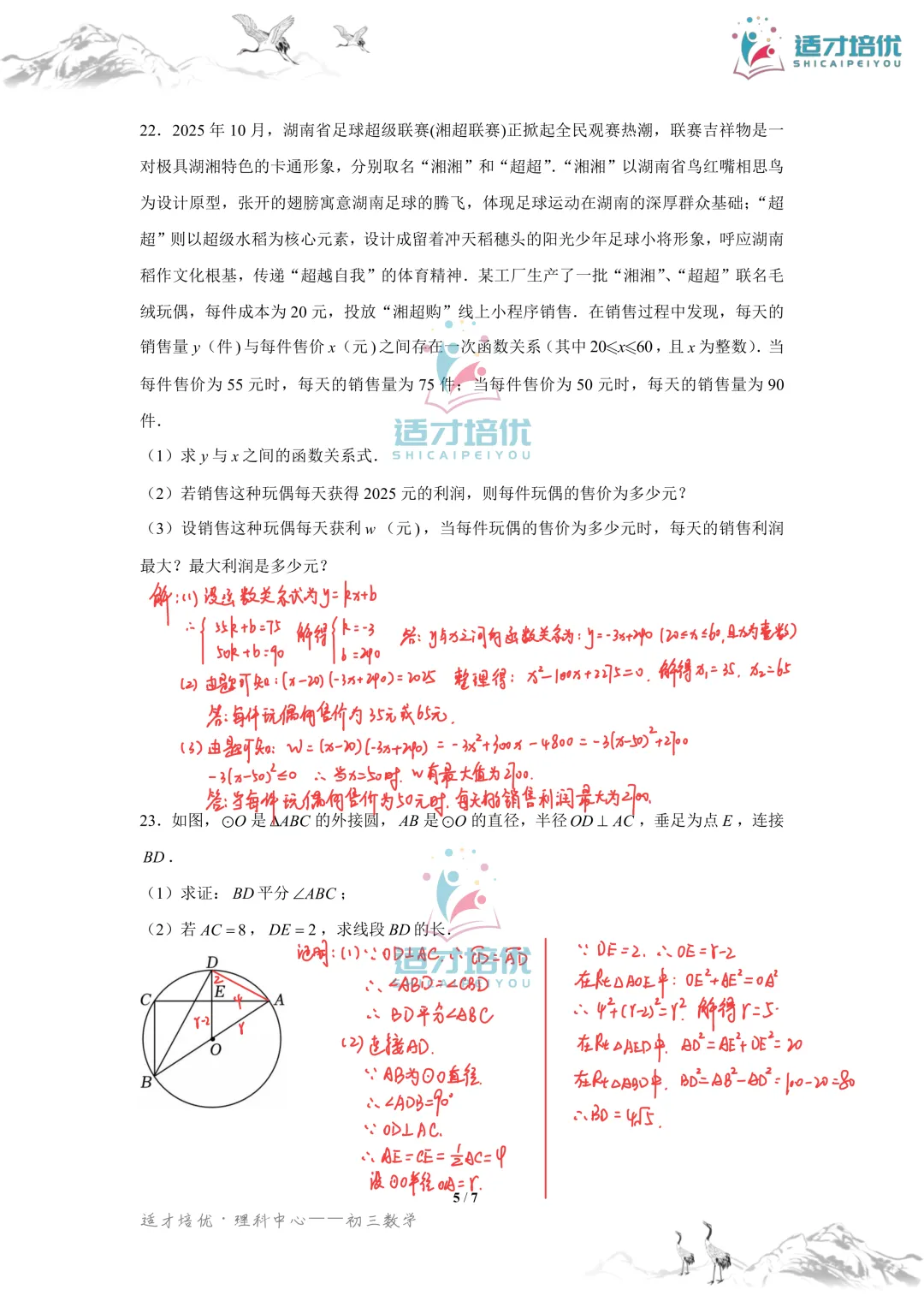 【适才培优】初三数学期中考试附中+一中-第26张图片-四季读书网