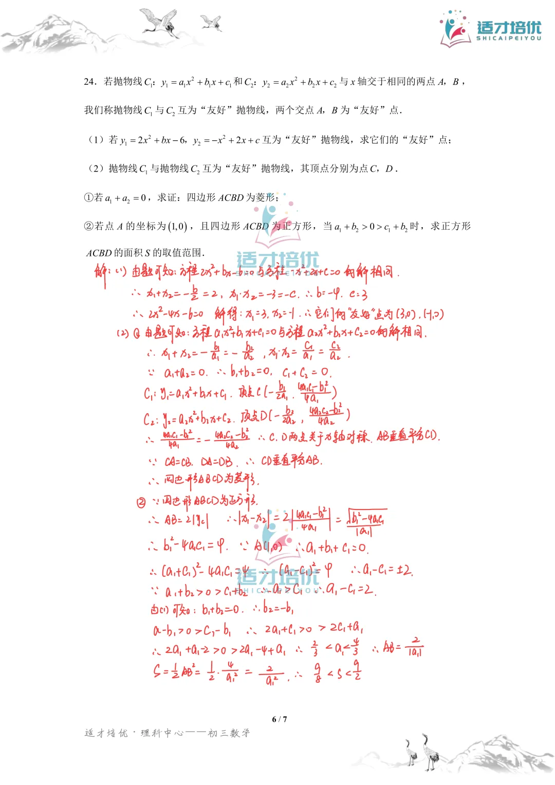 【适才培优】初三数学期中考试附中+一中-第27张图片-四季读书网