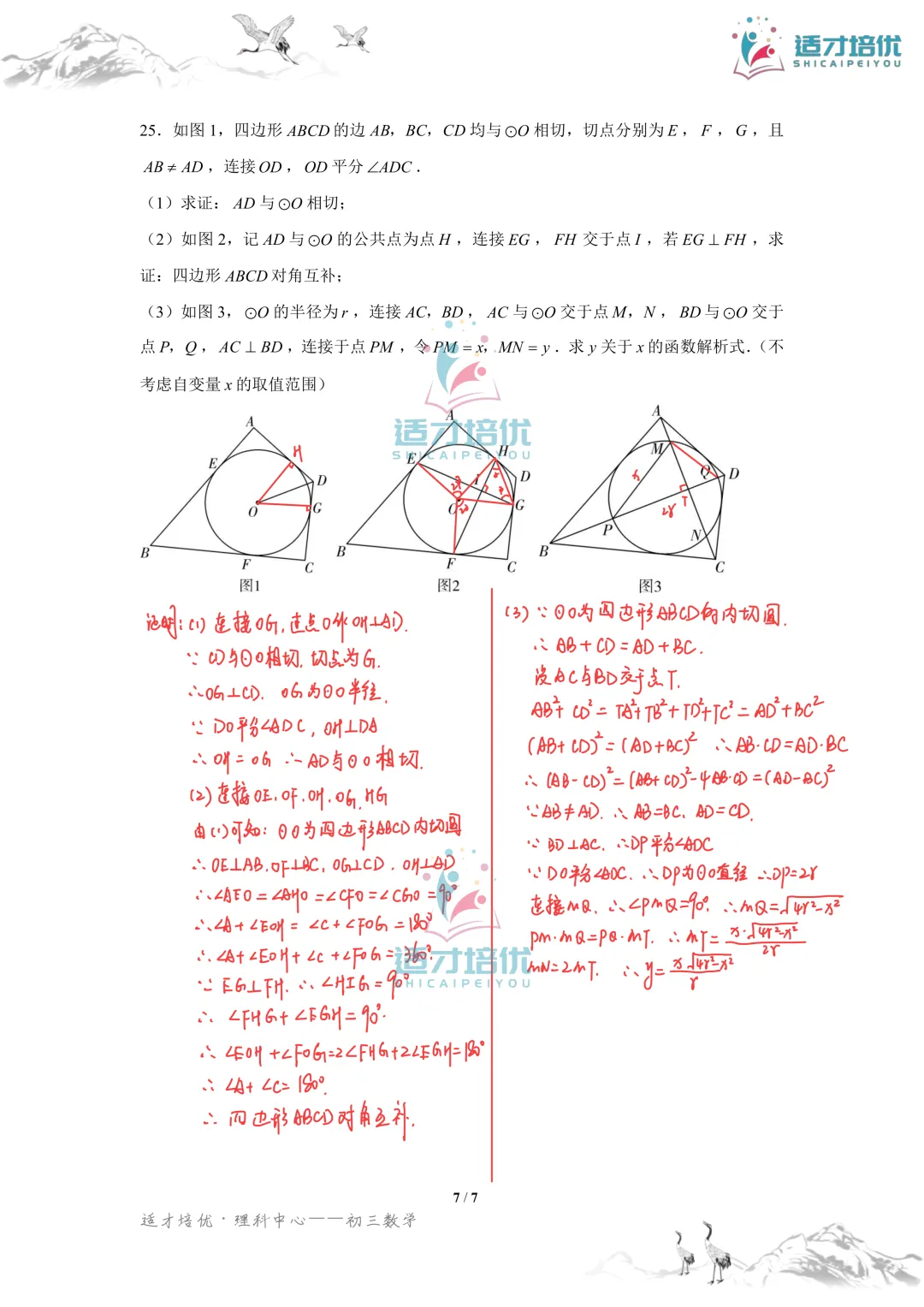 【适才培优】初三数学期中考试附中+一中-第28张图片-四季读书网