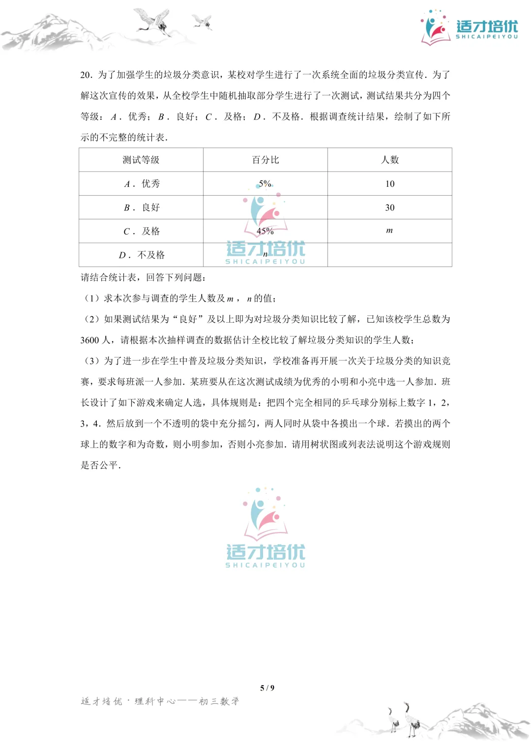 【适才培优】初三数学期中考试附中+一中-第34张图片-四季读书网