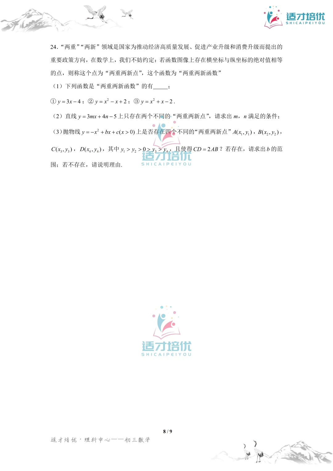 【适才培优】初三数学期中考试附中+一中-第37张图片-四季读书网