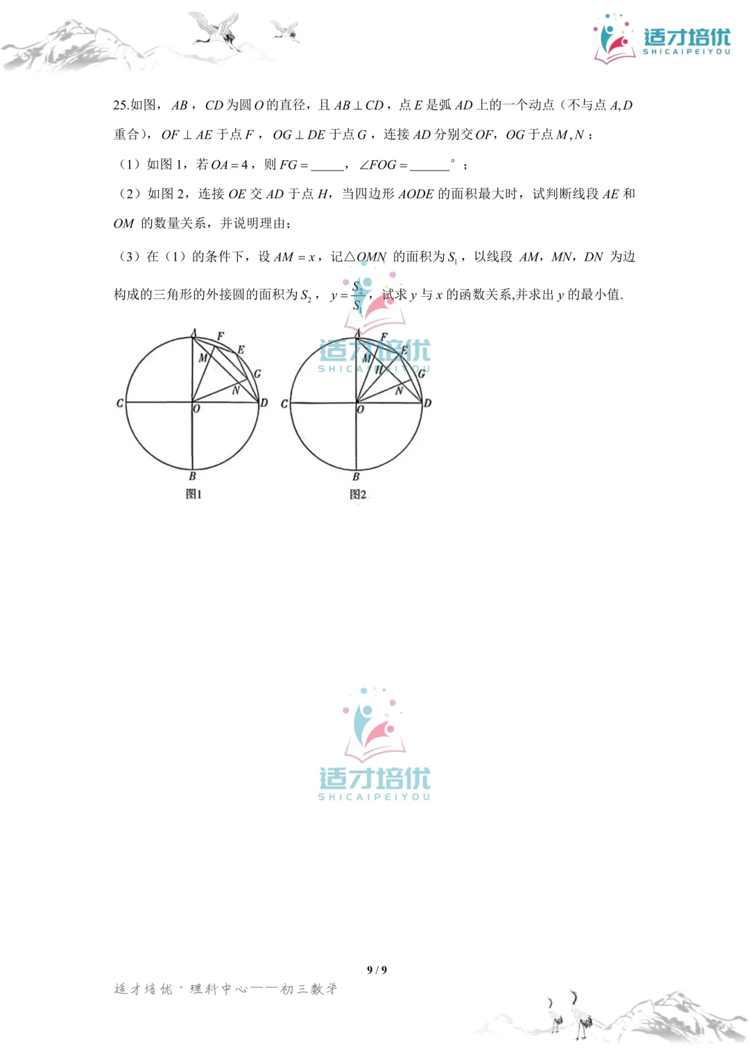 【适才培优】初三数学期中考试附中+一中-第38张图片-四季读书网