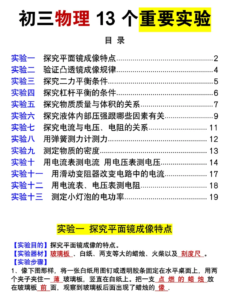 2026初三物理的13个重要实验-第1张图片-四季读书网 2026初三物理的13个重要实验-第1张图片-四季读书网