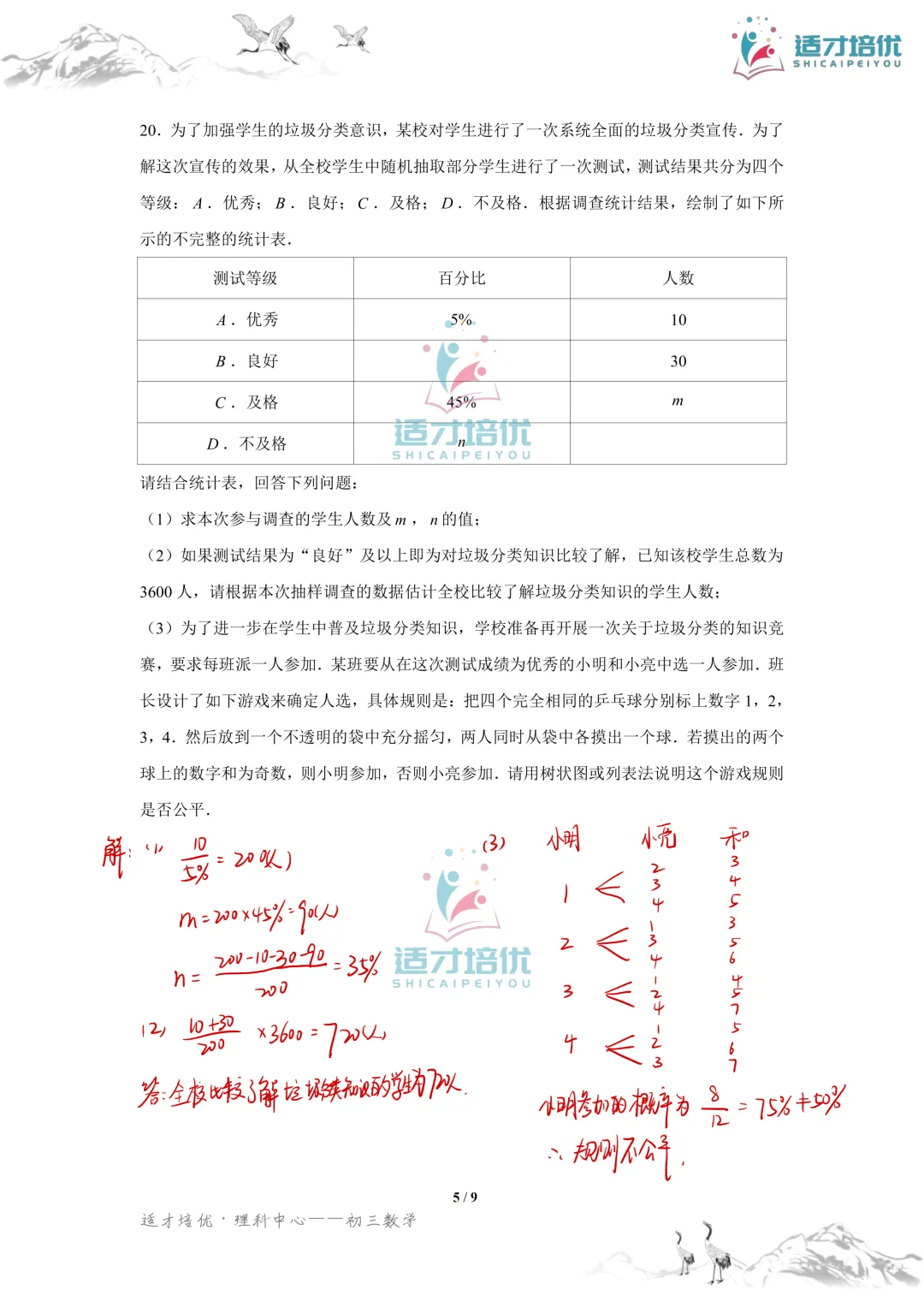 【适才培优】初三数学期中考试附中+一中-第43张图片-四季读书网