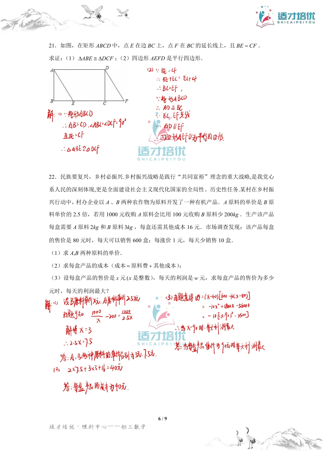 【适才培优】初三数学期中考试附中+一中-第44张图片-四季读书网