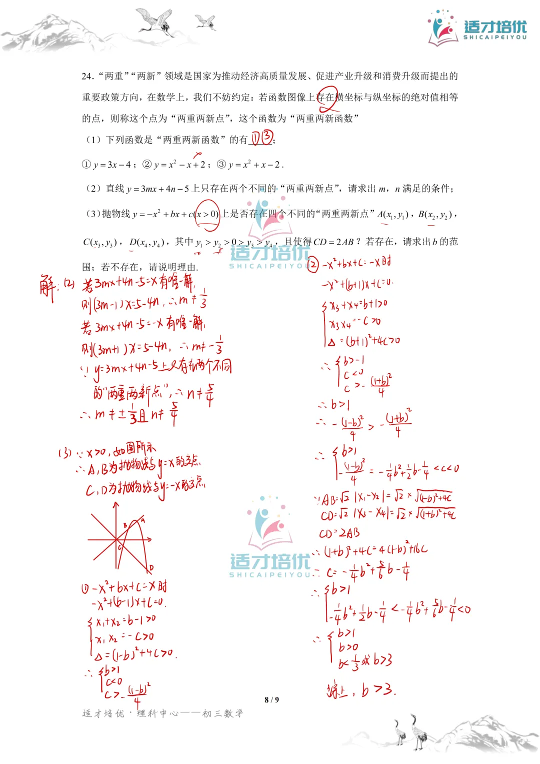 【适才培优】初三数学期中考试附中+一中-第46张图片-四季读书网