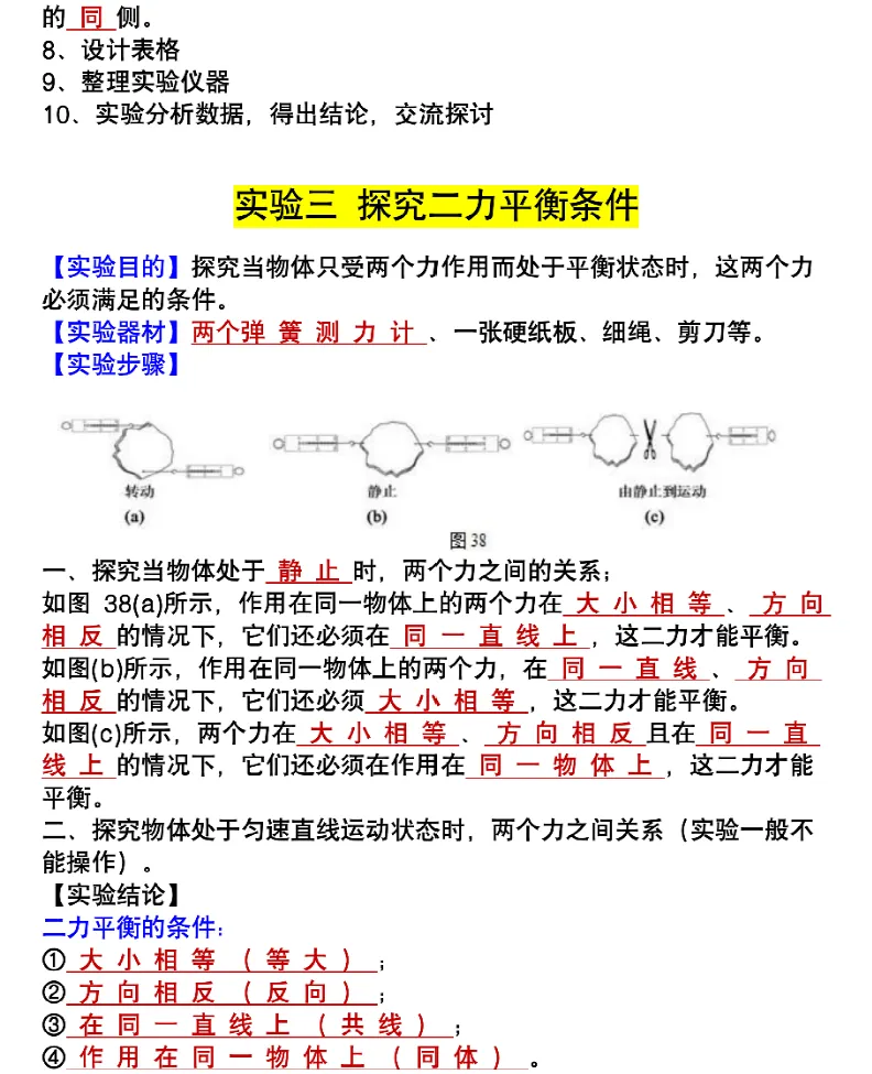 2026初三物理的13个重要实验-第4张图片-四季读书网 2026初三物理的13个重要实验-第4张图片-四季读书网
