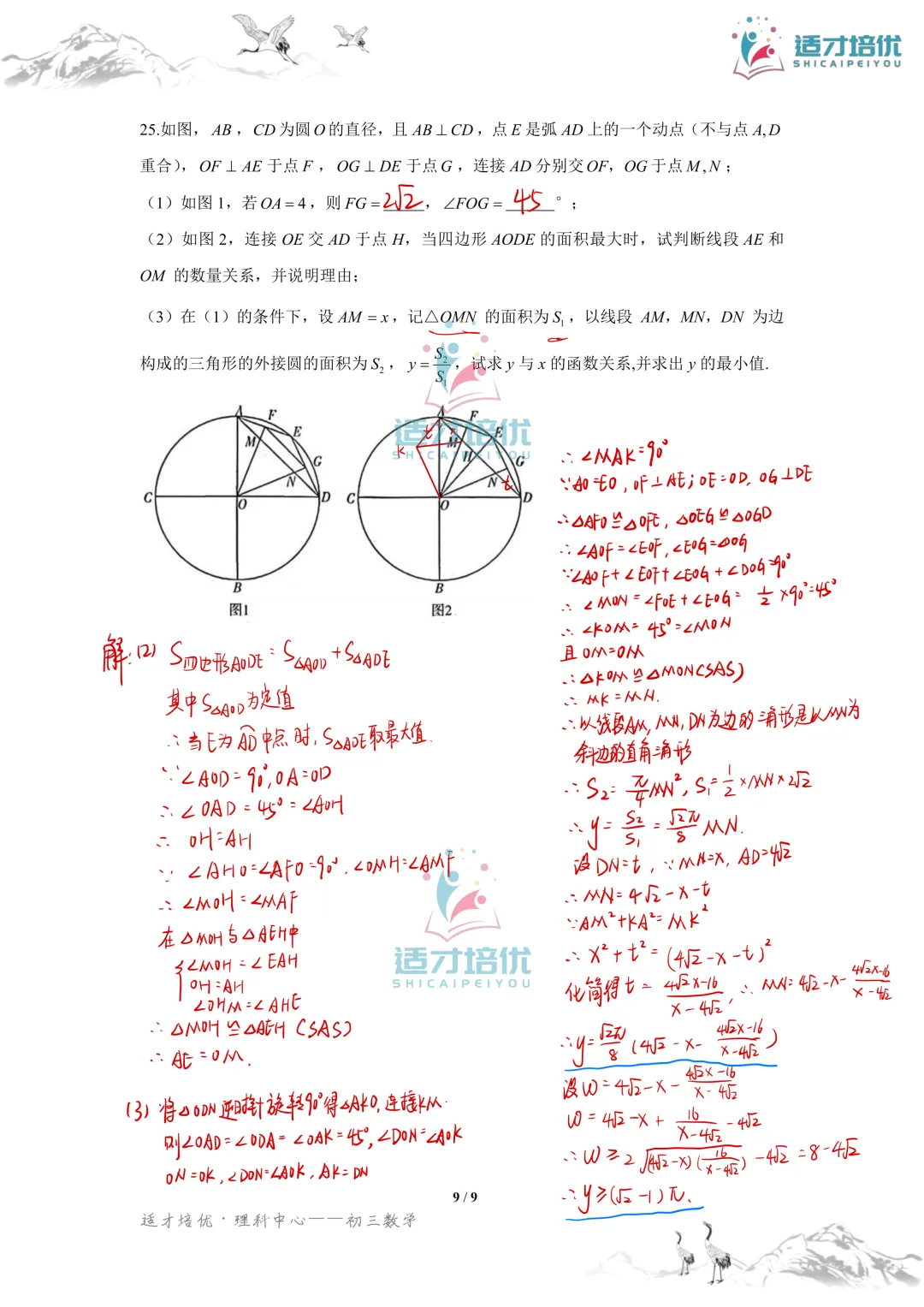 【适才培优】初三数学期中考试附中+一中-第47张图片-四季读书网