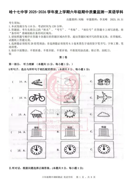 【初一/六上】2025年哈17中学六上期中考试英语试卷及答案-第3张图片-四季读书网