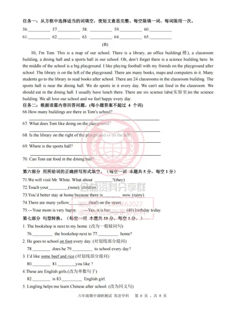 【初一/六上】2025年哈17中学六上期中考试英语试卷及答案-第8张图片-四季读书网