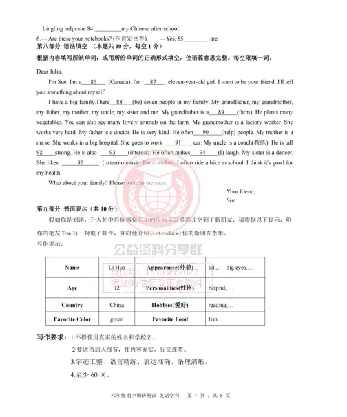 【初一/六上】2025年哈17中学六上期中考试英语试卷及答案-第9张图片-四季读书网