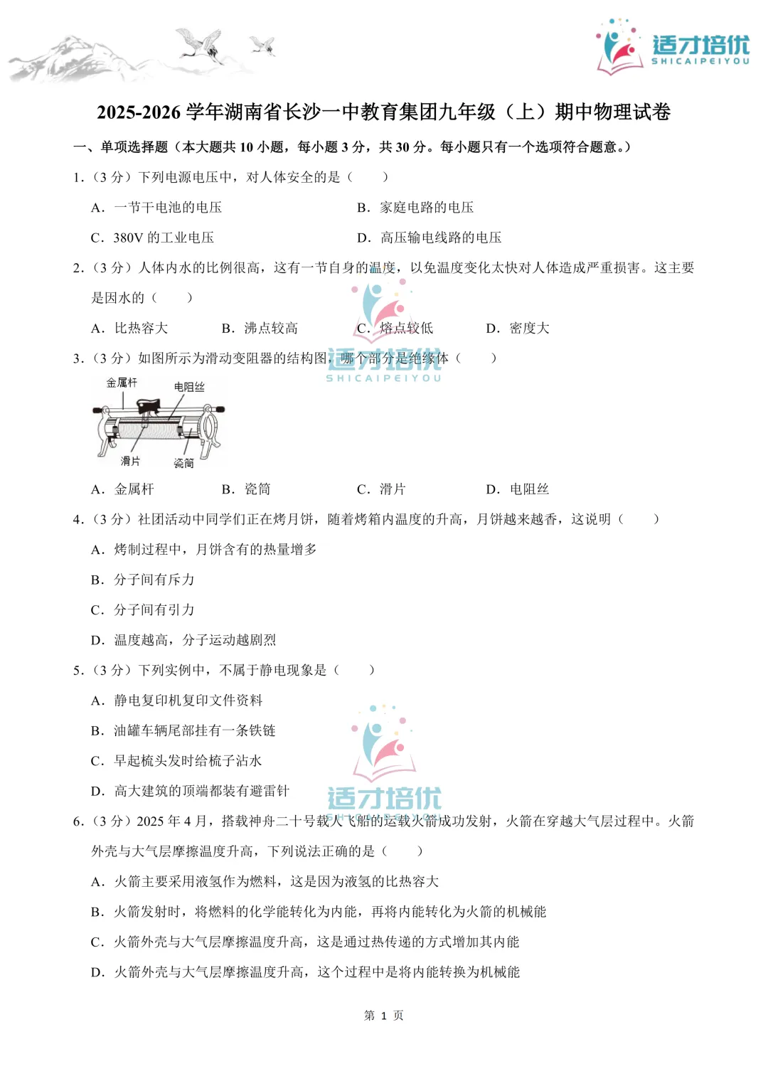 【适才培优】初三物理期中 一中+雅礼-第8张图片-四季读书网 【适才培优】初三物理期中 一中+雅礼-第8张图片-四季读书网