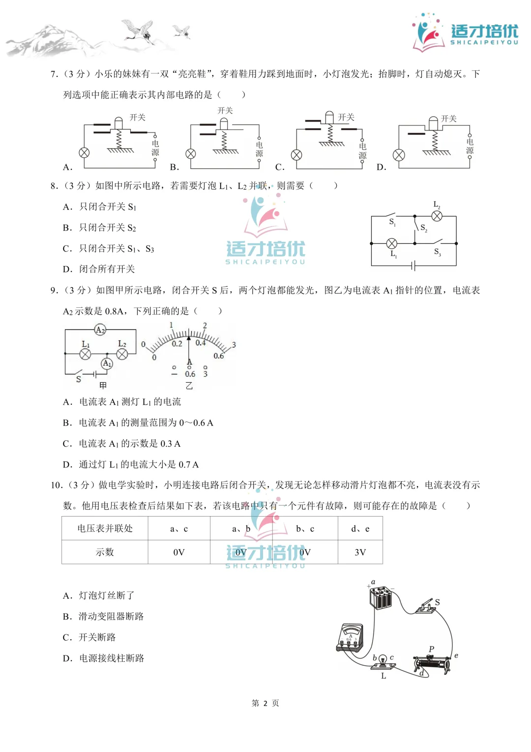 【适才培优】初三物理期中 一中+雅礼-第9张图片-四季读书网 【适才培优】初三物理期中 一中+雅礼-第9张图片-四季读书网