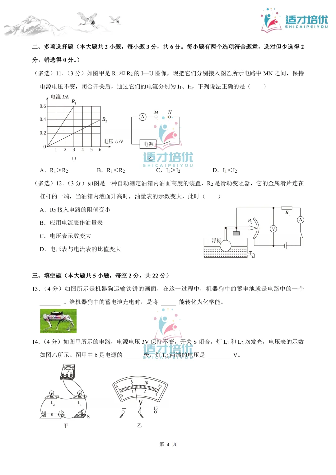 【适才培优】初三物理期中 一中+雅礼-第10张图片-四季读书网 【适才培优】初三物理期中 一中+雅礼-第10张图片-四季读书网