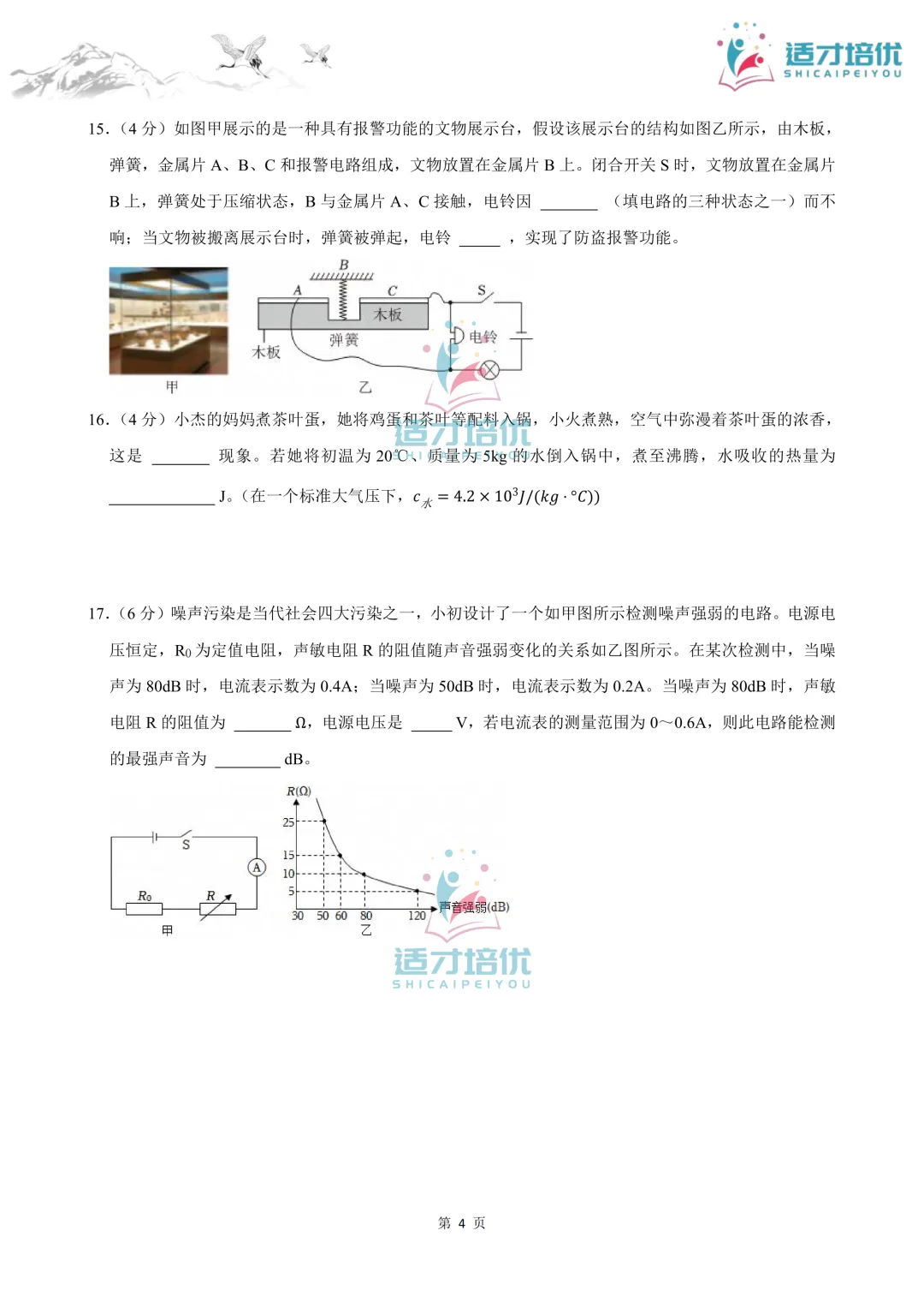 【适才培优】初三物理期中 一中+雅礼-第11张图片-四季读书网 【适才培优】初三物理期中 一中+雅礼-第11张图片-四季读书网