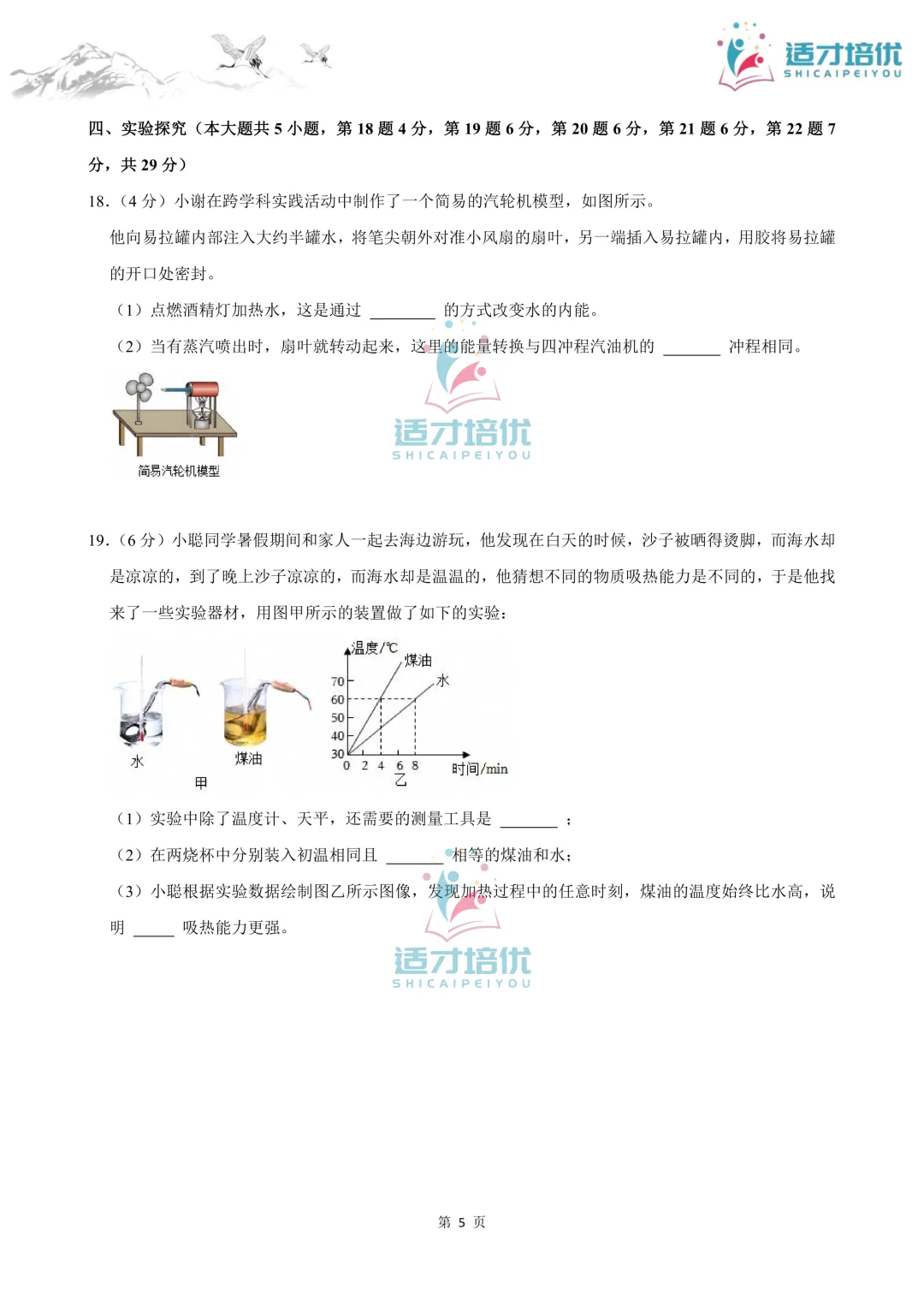 【适才培优】初三物理期中 一中+雅礼-第12张图片-四季读书网 【适才培优】初三物理期中 一中+雅礼-第12张图片-四季读书网