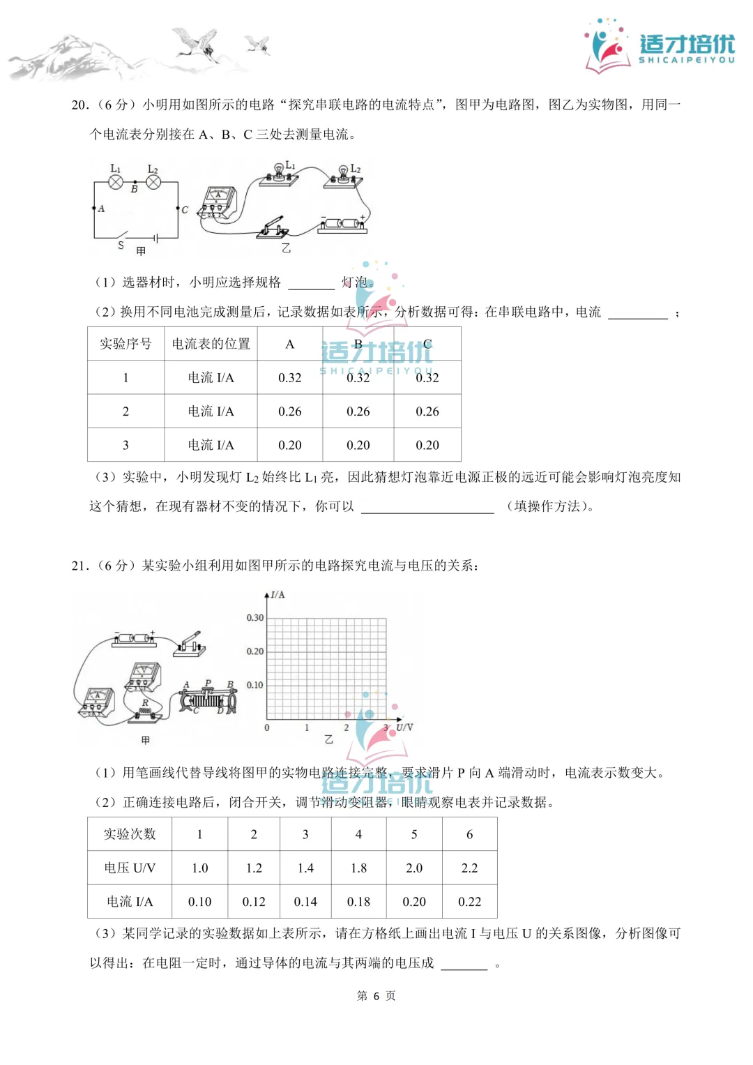 【适才培优】初三物理期中 一中+雅礼-第13张图片-四季读书网 【适才培优】初三物理期中 一中+雅礼-第13张图片-四季读书网