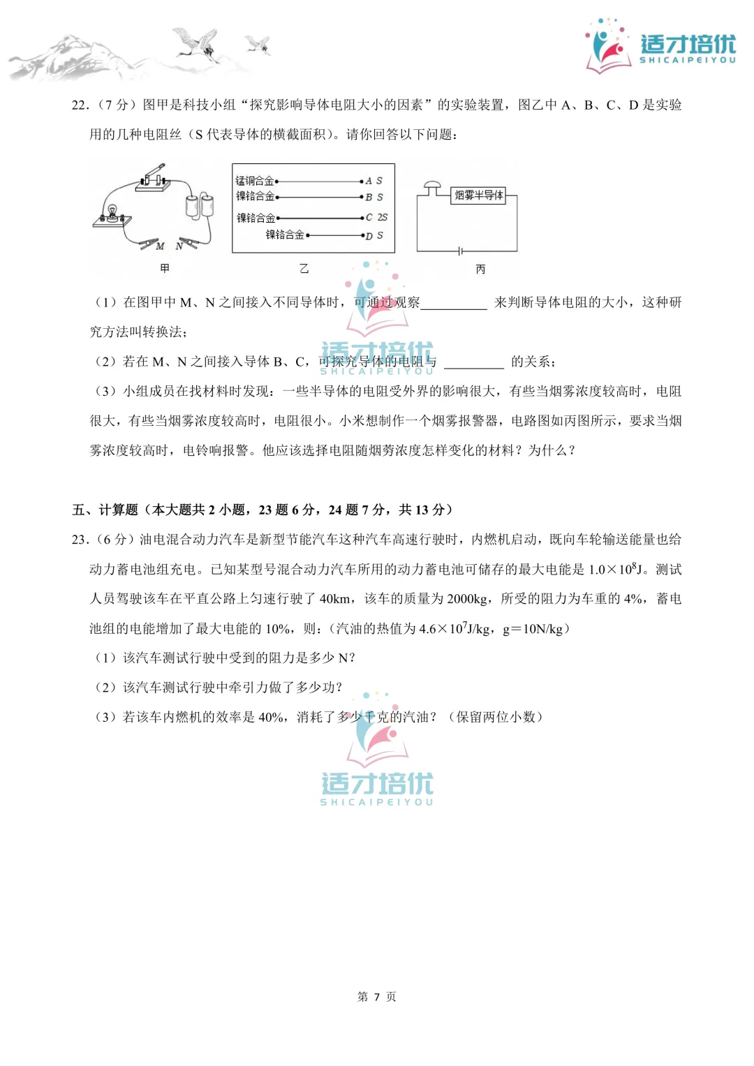 【适才培优】初三物理期中 一中+雅礼-第14张图片-四季读书网 【适才培优】初三物理期中 一中+雅礼-第14张图片-四季读书网