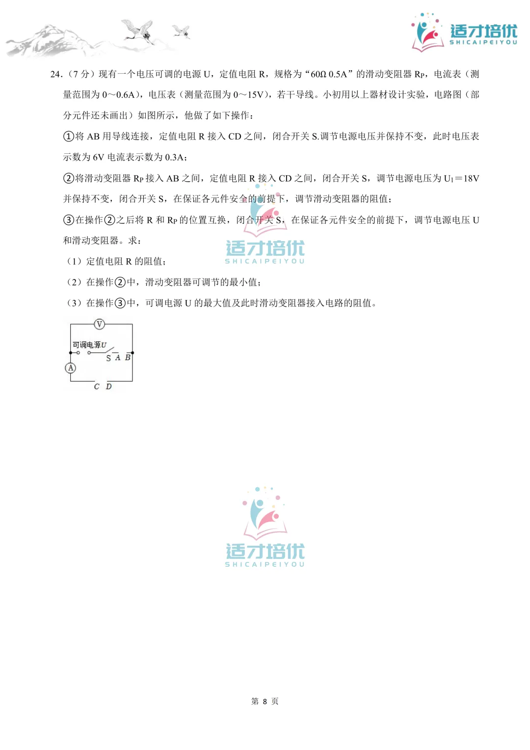 【适才培优】初三物理期中 一中+雅礼-第15张图片-四季读书网 【适才培优】初三物理期中 一中+雅礼-第15张图片-四季读书网