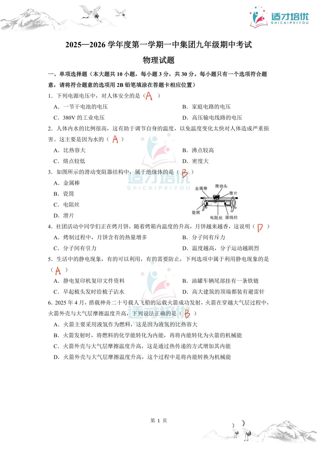 【适才培优】初三物理期中 一中+雅礼-第20张图片-四季读书网 【适才培优】初三物理期中 一中+雅礼-第20张图片-四季读书网
