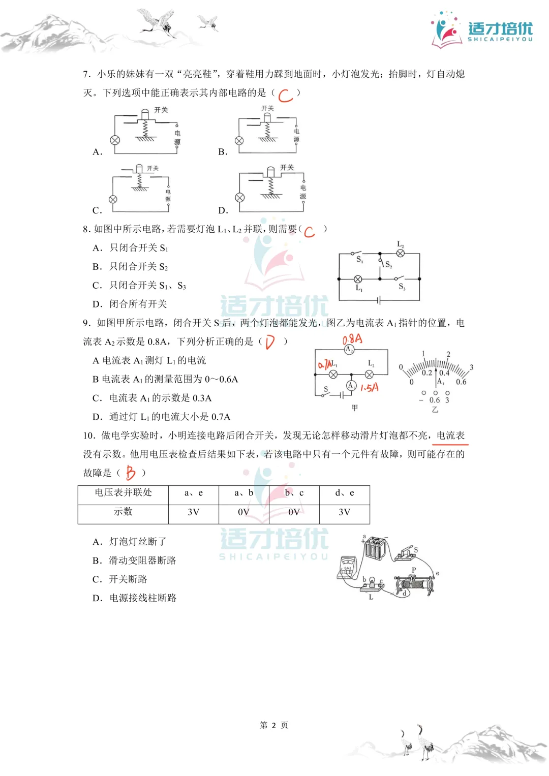 【适才培优】初三物理期中 一中+雅礼-第21张图片-四季读书网 【适才培优】初三物理期中 一中+雅礼-第21张图片-四季读书网