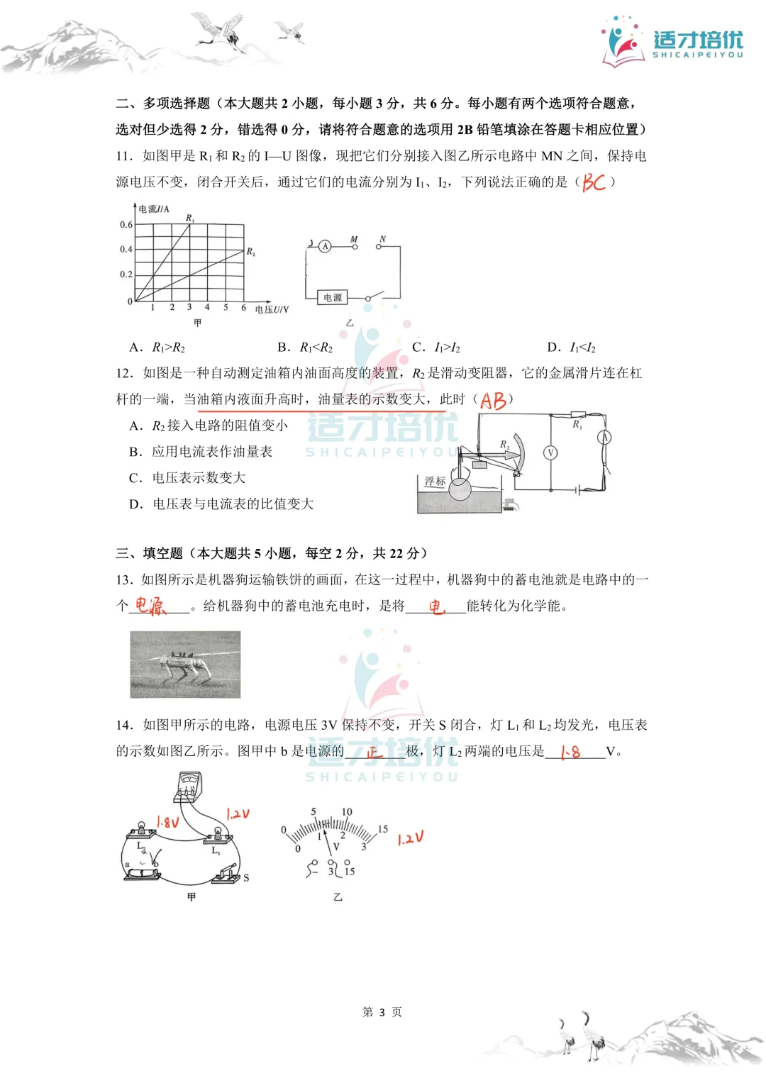 【适才培优】初三物理期中 一中+雅礼-第22张图片-四季读书网 【适才培优】初三物理期中 一中+雅礼-第22张图片-四季读书网