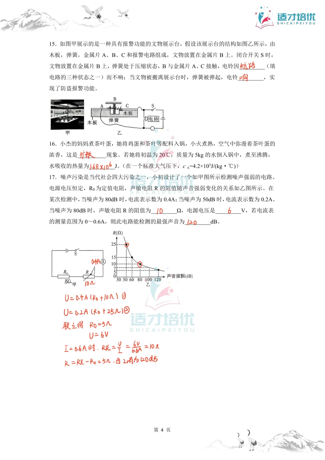 【适才培优】初三物理期中 一中+雅礼-第23张图片-四季读书网 【适才培优】初三物理期中 一中+雅礼-第23张图片-四季读书网