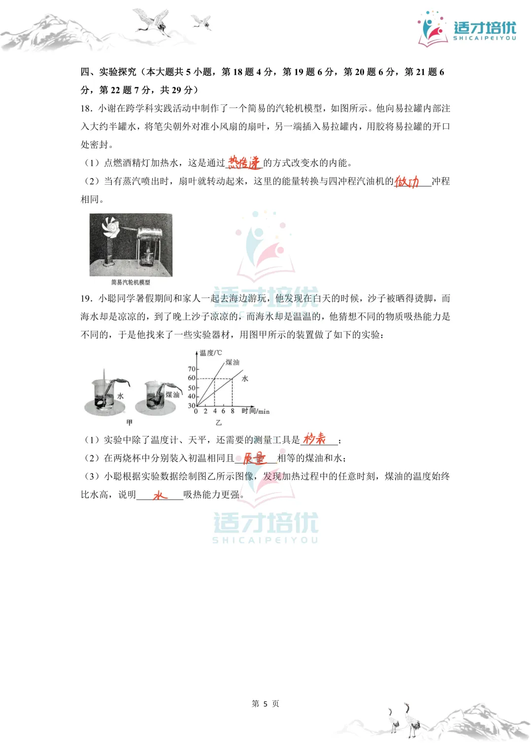 【适才培优】初三物理期中 一中+雅礼-第24张图片-四季读书网 【适才培优】初三物理期中 一中+雅礼-第24张图片-四季读书网