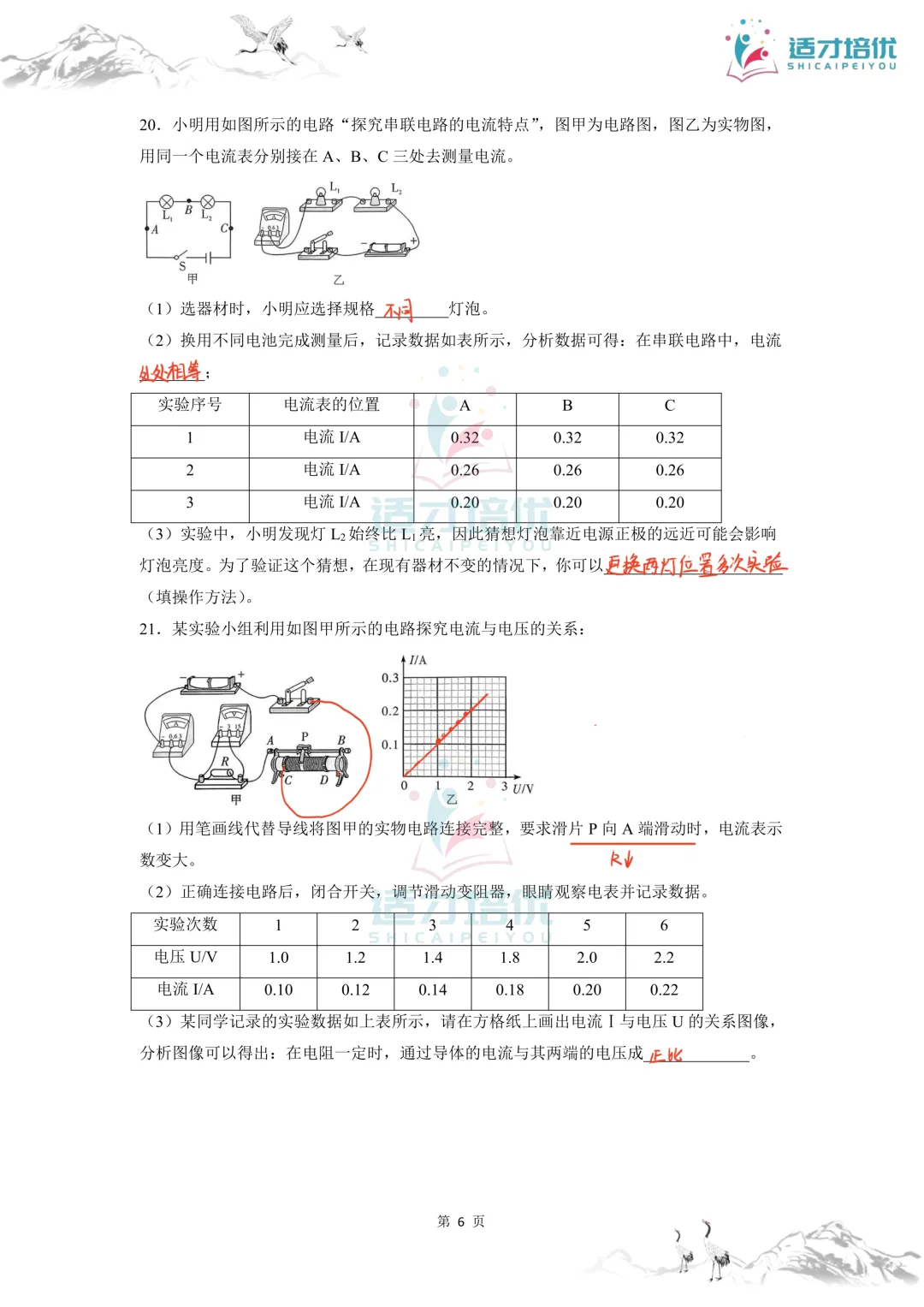 【适才培优】初三物理期中 一中+雅礼-第25张图片-四季读书网 【适才培优】初三物理期中 一中+雅礼-第25张图片-四季读书网
