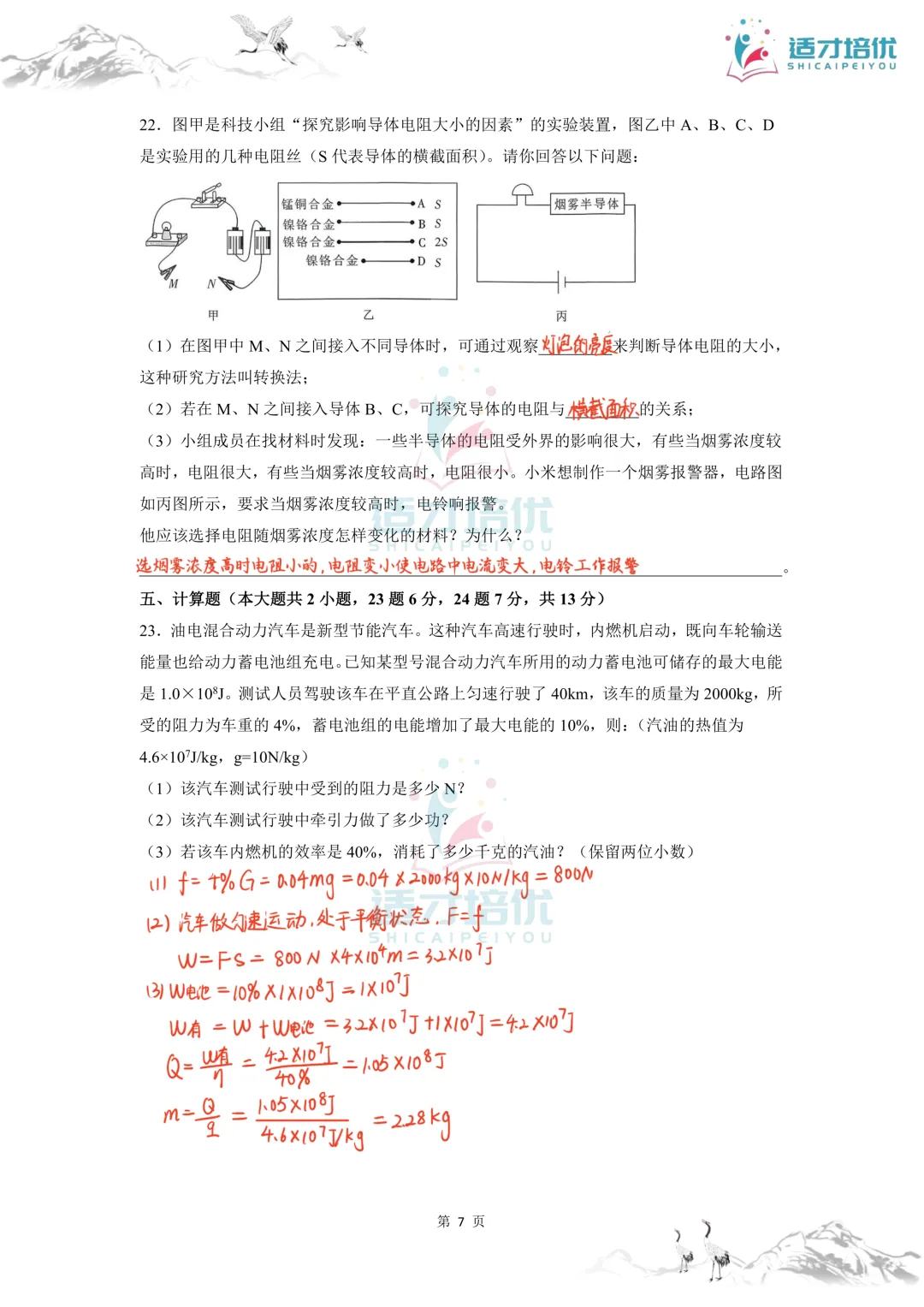 【适才培优】初三物理期中 一中+雅礼-第26张图片-四季读书网 【适才培优】初三物理期中 一中+雅礼-第26张图片-四季读书网