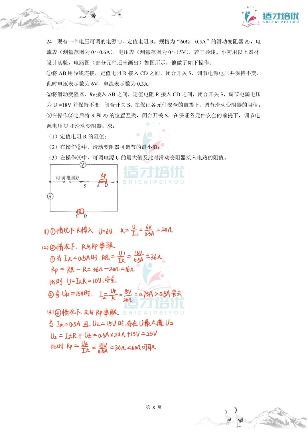 【适才培优】初三物理期中 一中+雅礼-第27张图片-四季读书网 【适才培优】初三物理期中 一中+雅礼-第27张图片-四季读书网