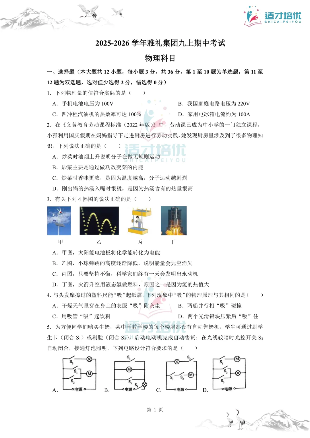 【适才培优】初三物理期中 一中+雅礼-第36张图片-四季读书网 【适才培优】初三物理期中 一中+雅礼-第36张图片-四季读书网
