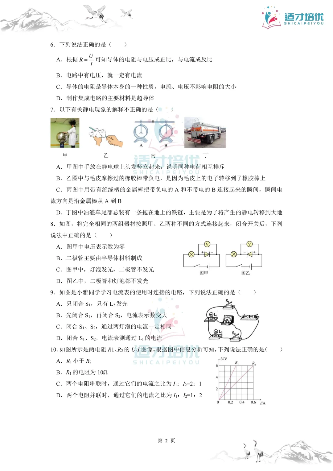 【适才培优】初三物理期中 一中+雅礼-第37张图片-四季读书网 【适才培优】初三物理期中 一中+雅礼-第37张图片-四季读书网