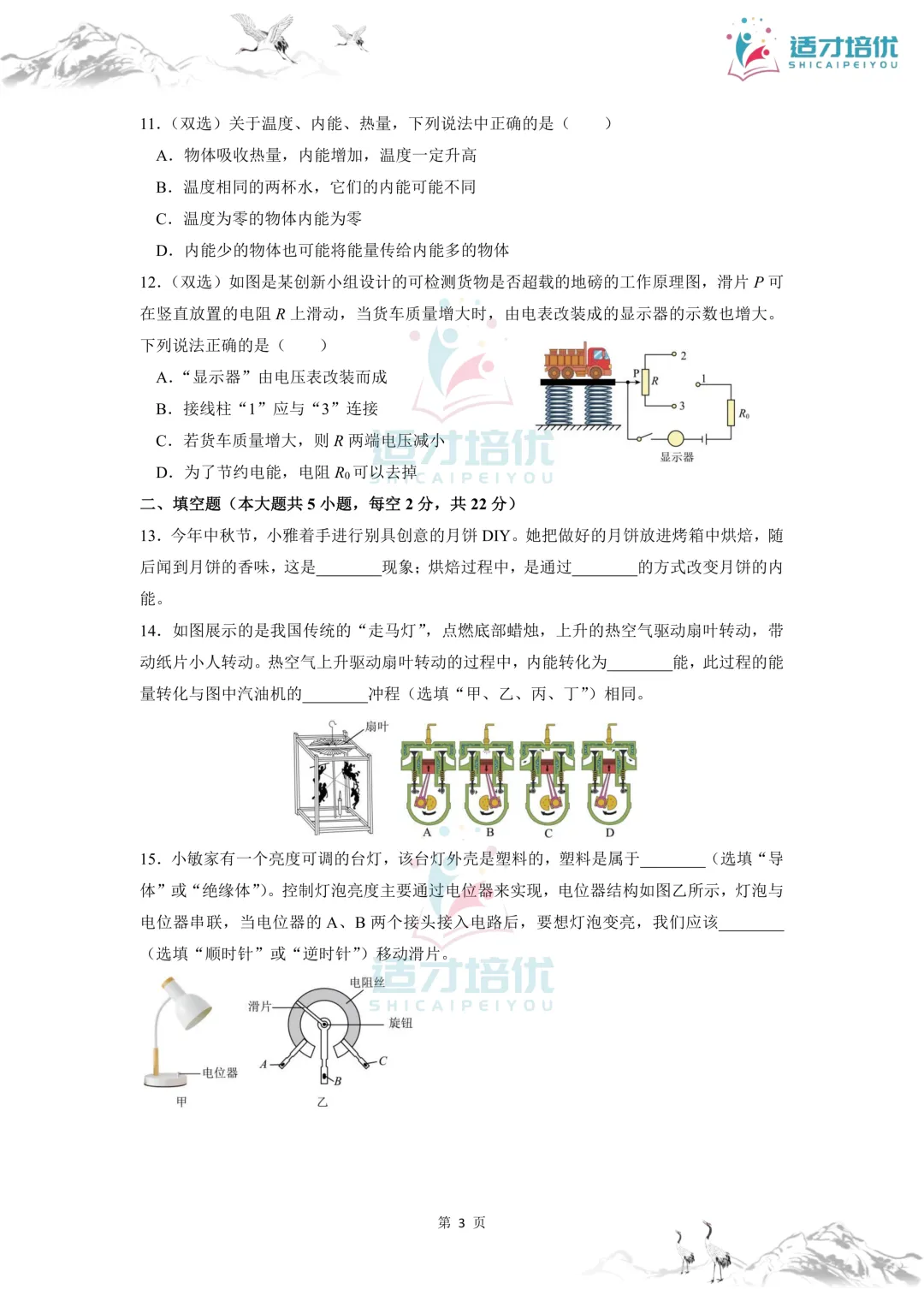 【适才培优】初三物理期中 一中+雅礼-第38张图片-四季读书网 【适才培优】初三物理期中 一中+雅礼-第38张图片-四季读书网