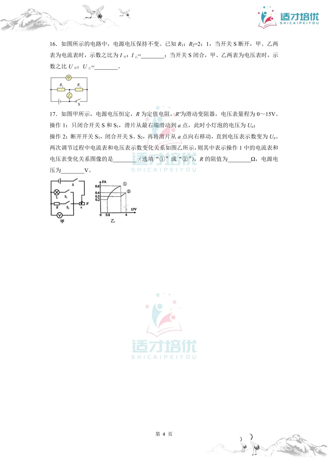【适才培优】初三物理期中 一中+雅礼-第39张图片-四季读书网 【适才培优】初三物理期中 一中+雅礼-第39张图片-四季读书网