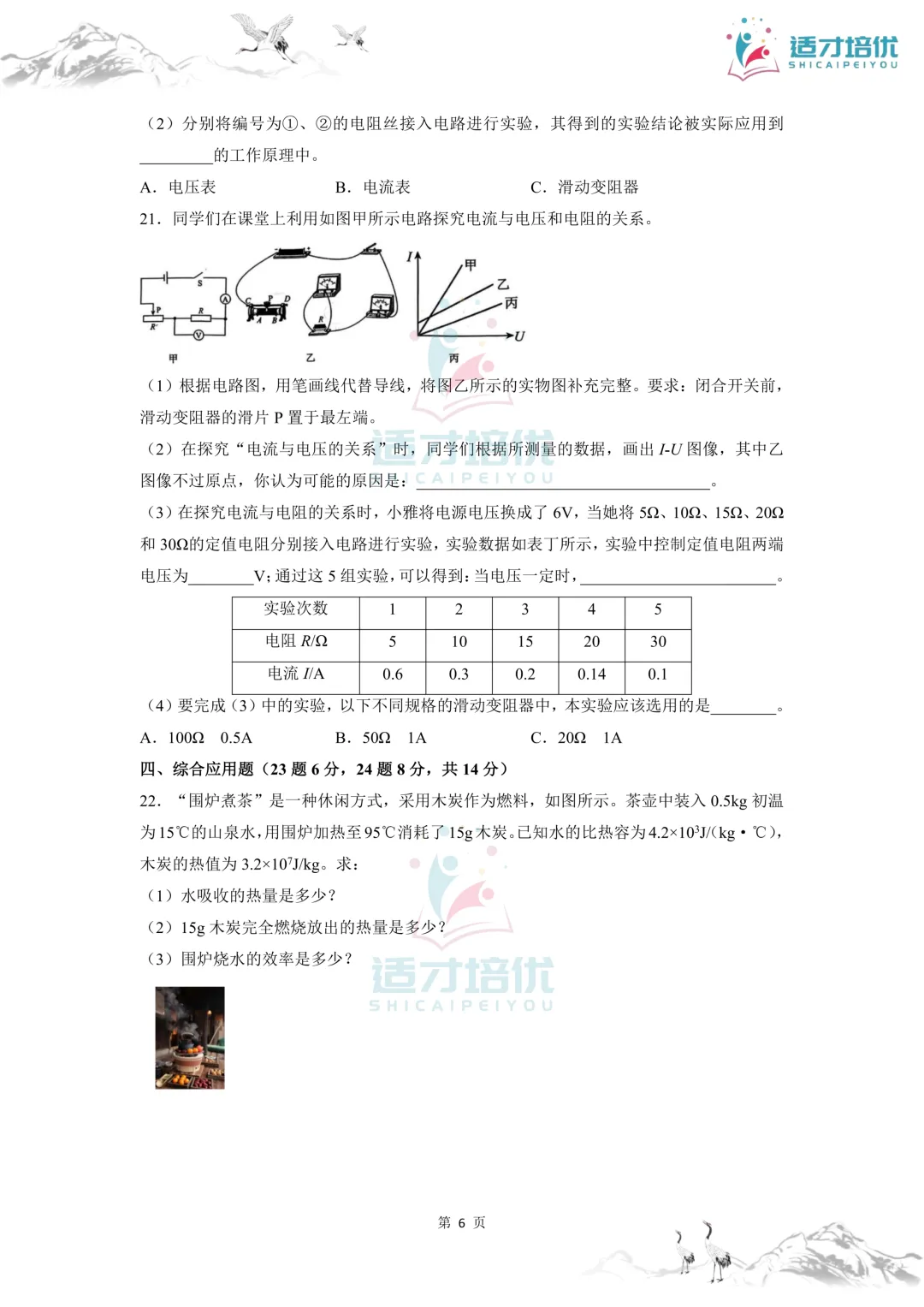 【适才培优】初三物理期中 一中+雅礼-第41张图片-四季读书网 【适才培优】初三物理期中 一中+雅礼-第41张图片-四季读书网