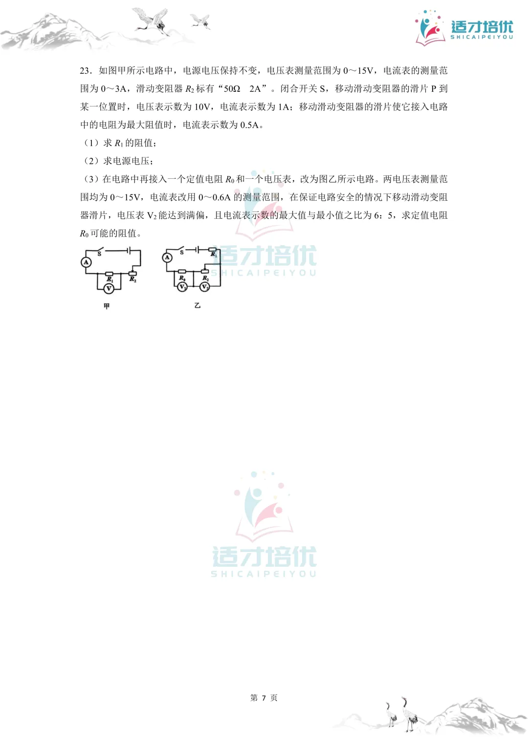 【适才培优】初三物理期中 一中+雅礼-第42张图片-四季读书网 【适才培优】初三物理期中 一中+雅礼-第42张图片-四季读书网