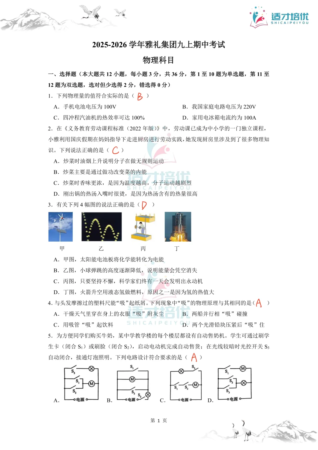 【适才培优】初三物理期中 一中+雅礼-第47张图片-四季读书网 【适才培优】初三物理期中 一中+雅礼-第47张图片-四季读书网