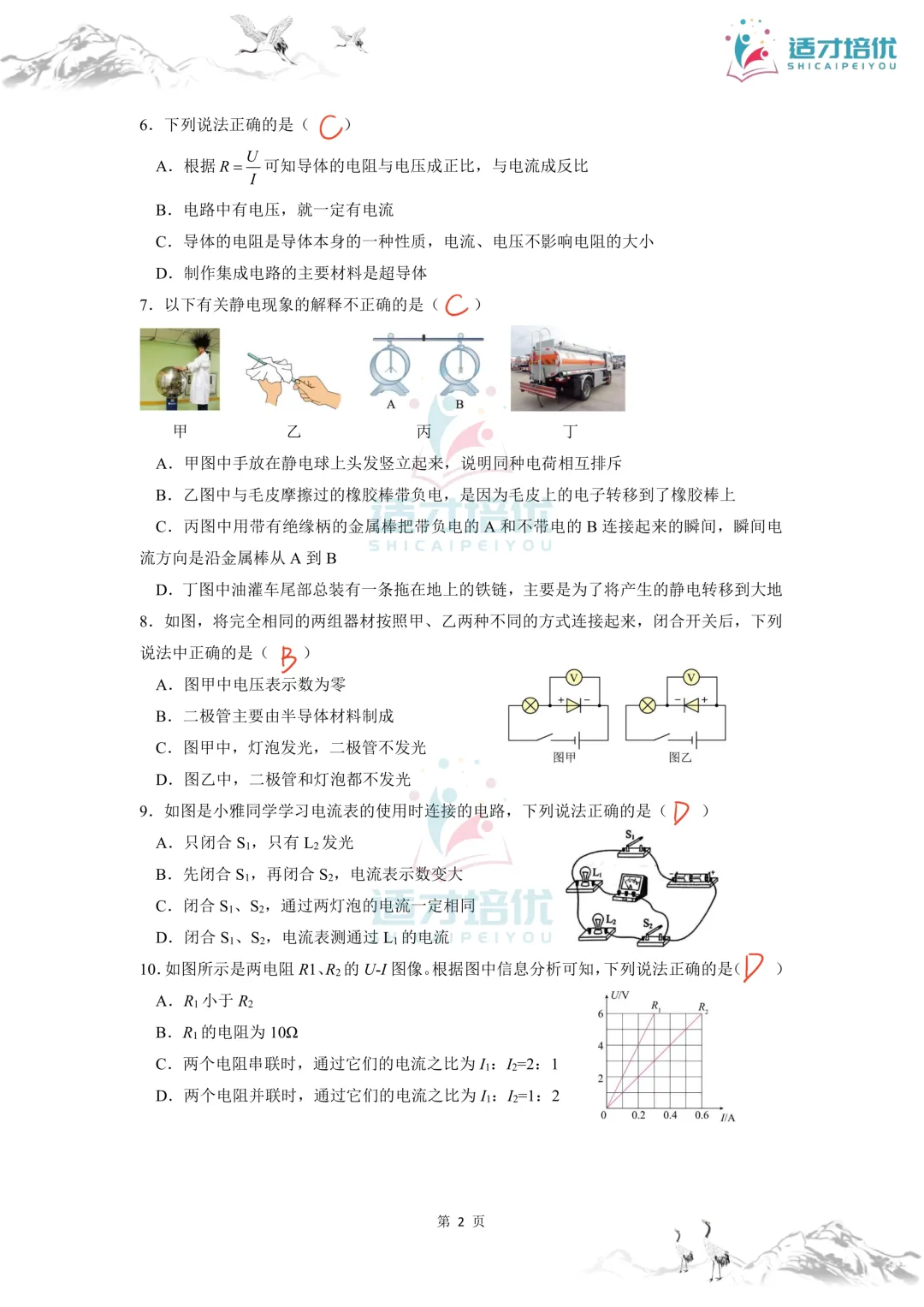 【适才培优】初三物理期中 一中+雅礼-第48张图片-四季读书网 【适才培优】初三物理期中 一中+雅礼-第48张图片-四季读书网