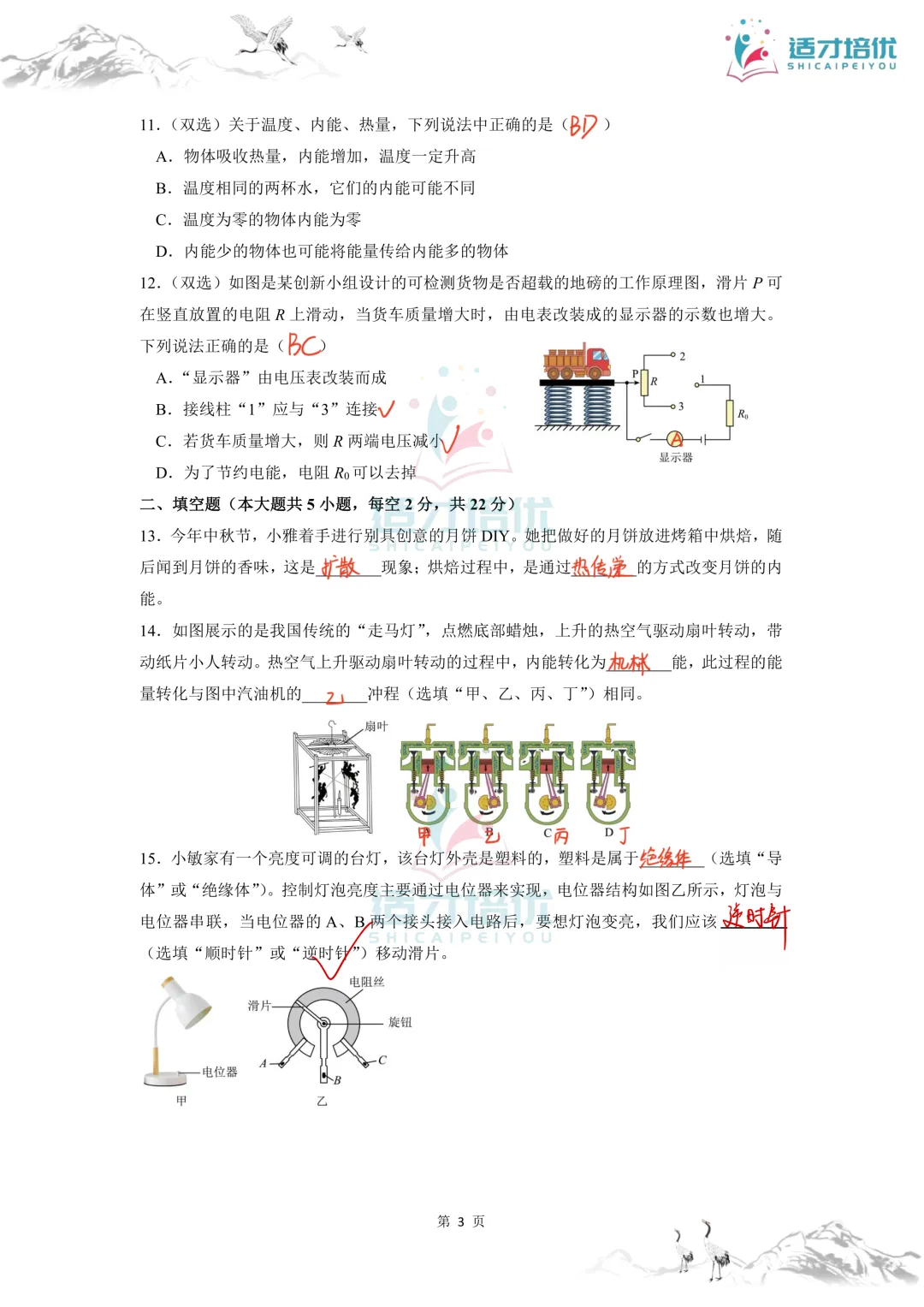 【适才培优】初三物理期中 一中+雅礼-第49张图片-四季读书网 【适才培优】初三物理期中 一中+雅礼-第49张图片-四季读书网
