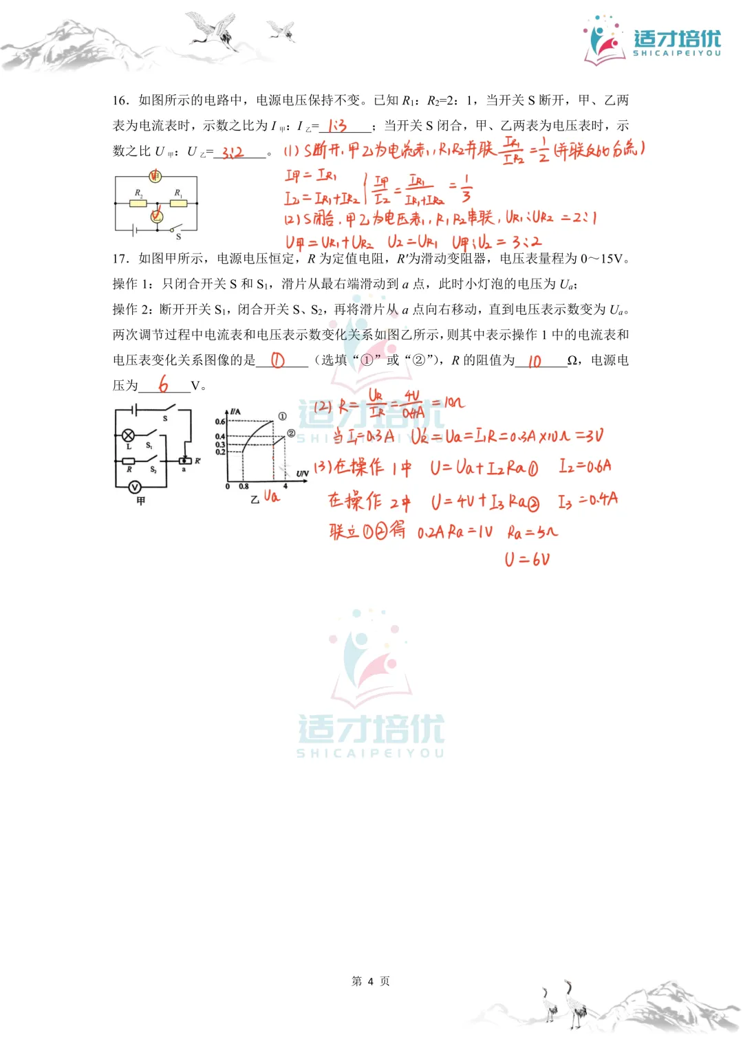 【适才培优】初三物理期中 一中+雅礼-第50张图片-四季读书网 【适才培优】初三物理期中 一中+雅礼-第50张图片-四季读书网