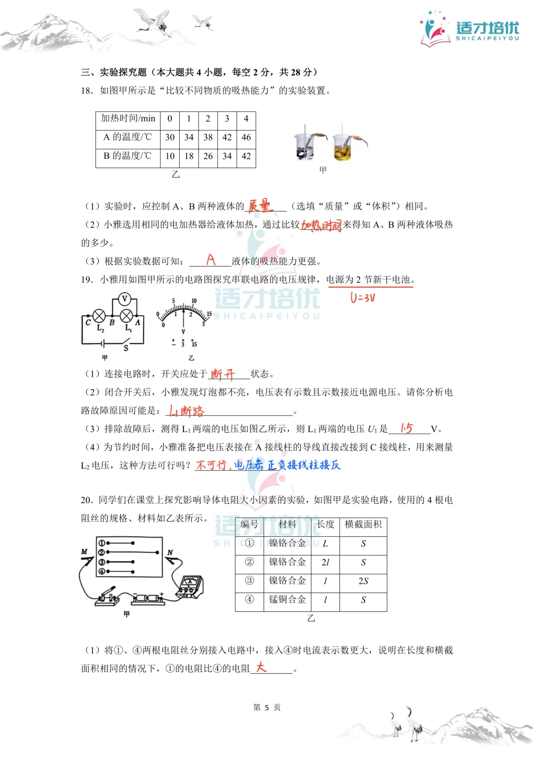 【适才培优】初三物理期中 一中+雅礼-第51张图片-四季读书网 【适才培优】初三物理期中 一中+雅礼-第51张图片-四季读书网