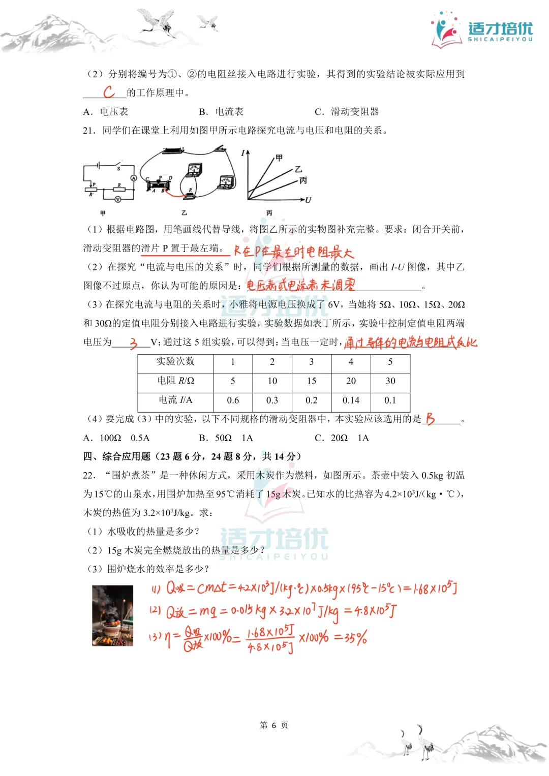 【适才培优】初三物理期中 一中+雅礼-第52张图片-四季读书网 【适才培优】初三物理期中 一中+雅礼-第52张图片-四季读书网